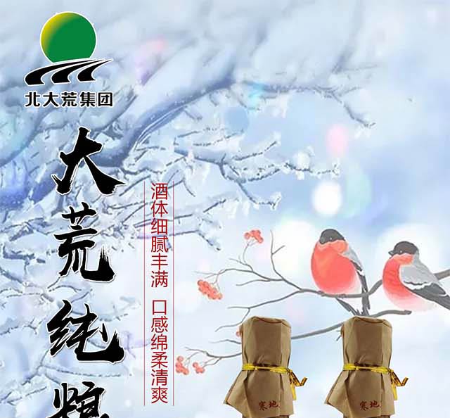 大荒至樽大荒纯粮42°500ml|北大荒集团建三江农垦七星酿酒厂-白酒