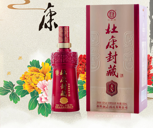 杜康封藏酒n84252500ml浓香型白酒