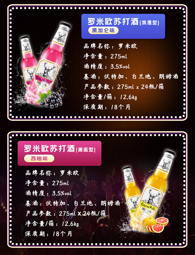 5° 275ml】|广东莎士罗密欧贸易有限公司-好酒招商信息-火爆好酒招商