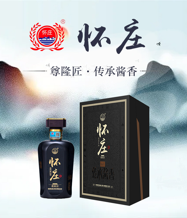 怀庄尊隆匠传承酱香53vol500ml