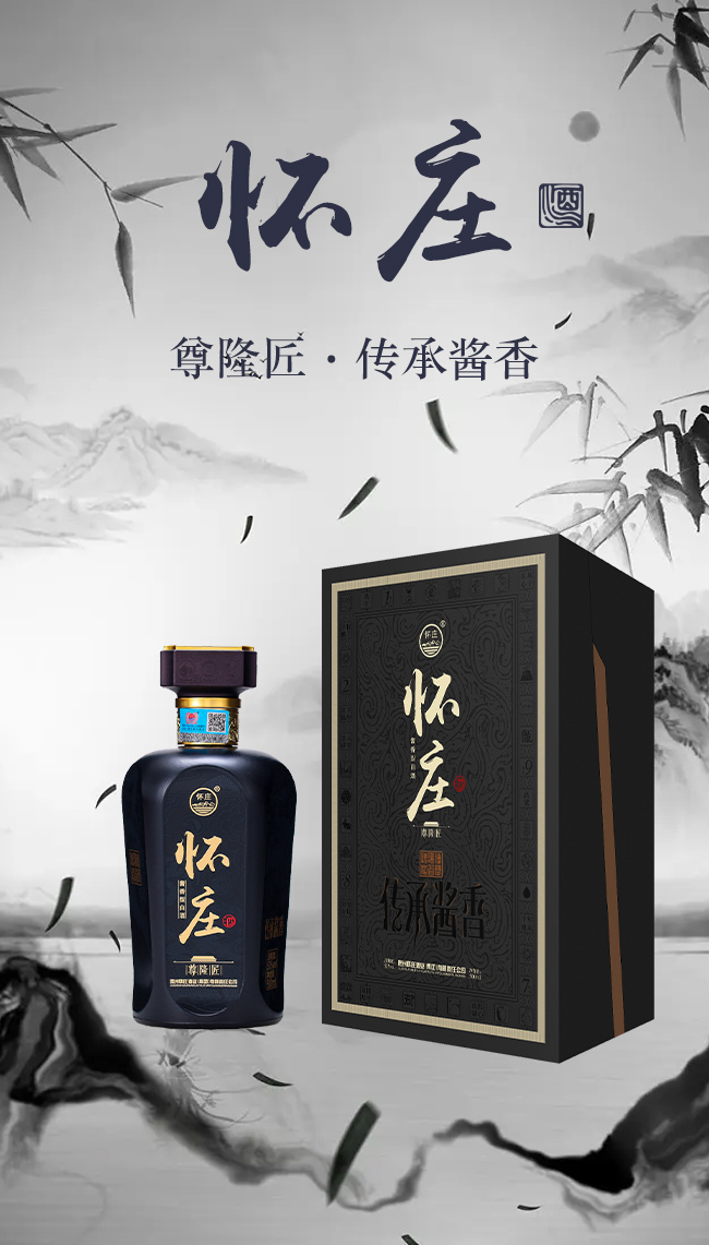 怀庄尊隆匠传承酱香53vol500ml